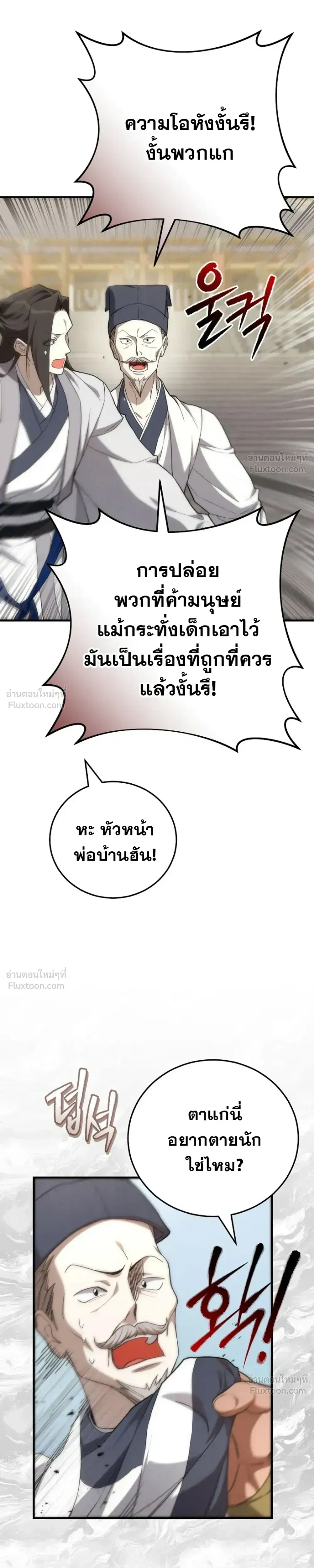 Third-rate Martial Family Becomes the Best Under Heaven - ข้าเนี่ยแหละ จะพาตระกูลชั้นสามเป็นหนึ่งในใต้หล้า! - หน้า 25
