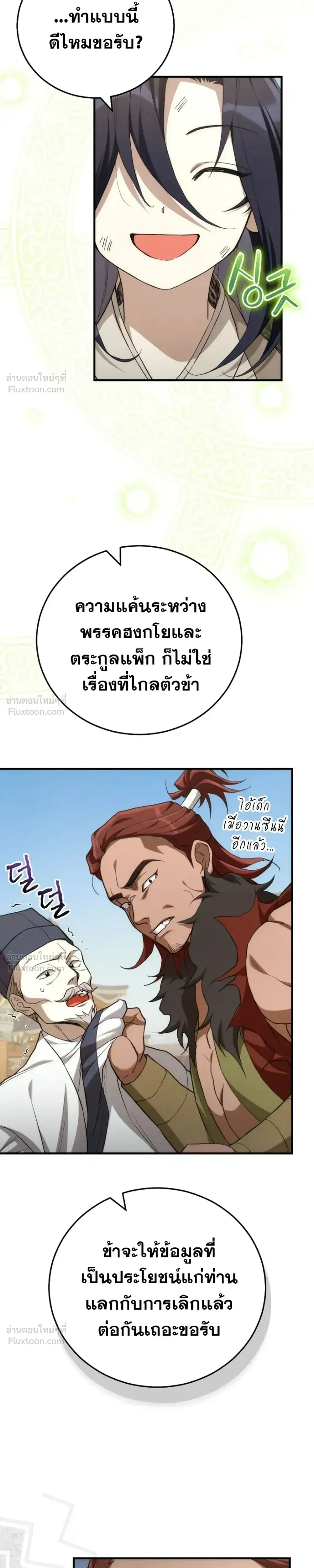 Third-rate Martial Family Becomes the Best Under Heaven - ข้าเนี่ยแหละ จะพาตระกูลชั้นสามเป็นหนึ่งในใต้หล้า! - หน้า 27