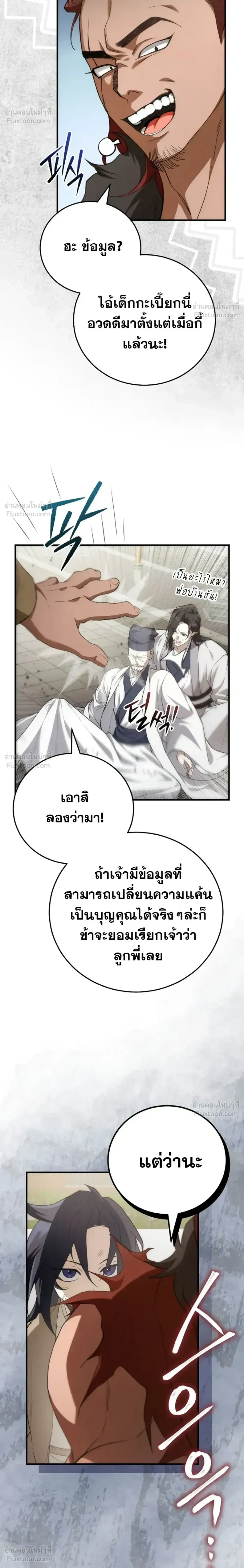 Third-rate Martial Family Becomes the Best Under Heaven - ข้าเนี่ยแหละ จะพาตระกูลชั้นสามเป็นหนึ่งในใต้หล้า! - หน้า 28