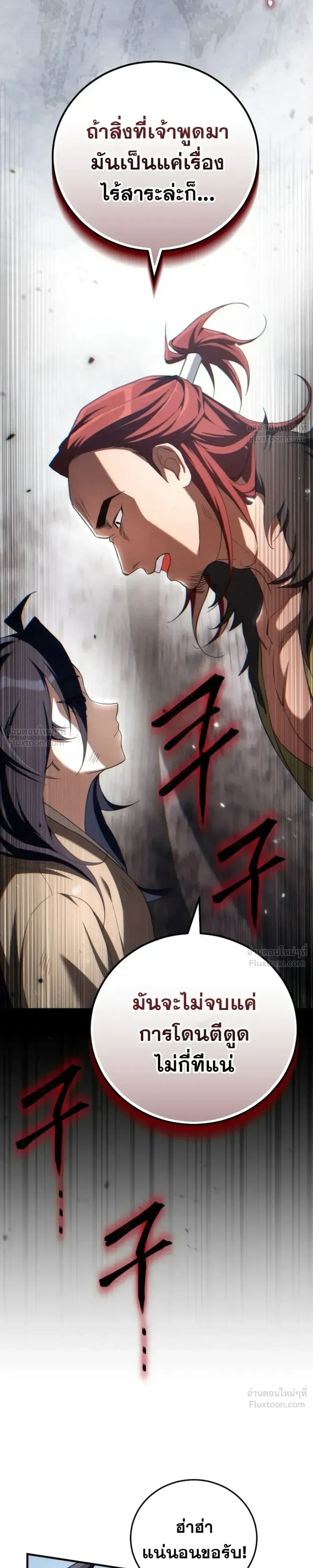 Third-rate Martial Family Becomes the Best Under Heaven - ข้าเนี่ยแหละ จะพาตระกูลชั้นสามเป็นหนึ่งในใต้หล้า! - หน้า 29