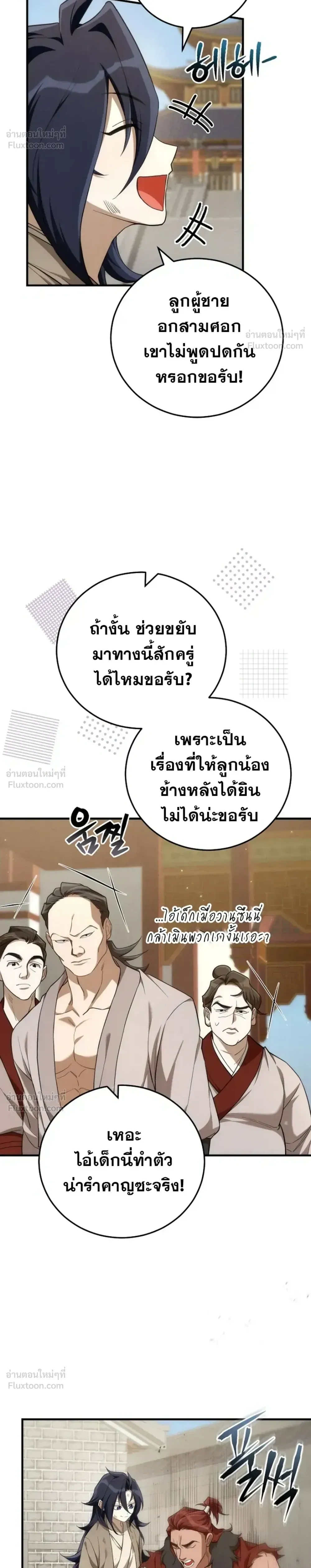 Third-rate Martial Family Becomes the Best Under Heaven - ข้าเนี่ยแหละ จะพาตระกูลชั้นสามเป็นหนึ่งในใต้หล้า! - หน้า 30
