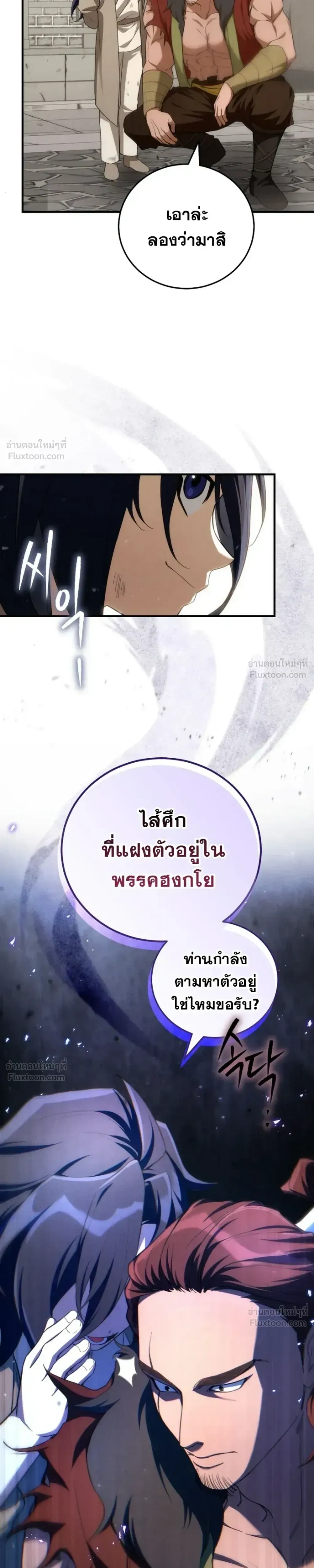 Third-rate Martial Family Becomes the Best Under Heaven - ข้าเนี่ยแหละ จะพาตระกูลชั้นสามเป็นหนึ่งในใต้หล้า! - หน้า 31