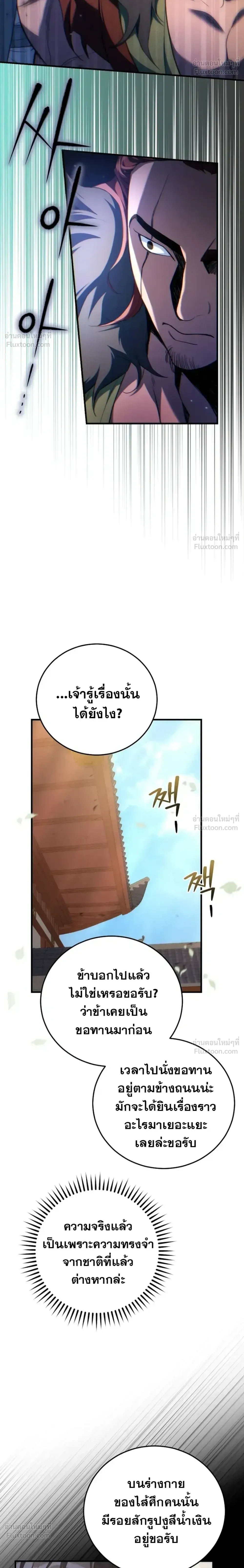 Third-rate Martial Family Becomes the Best Under Heaven - ข้าเนี่ยแหละ จะพาตระกูลชั้นสามเป็นหนึ่งในใต้หล้า! - หน้า 32