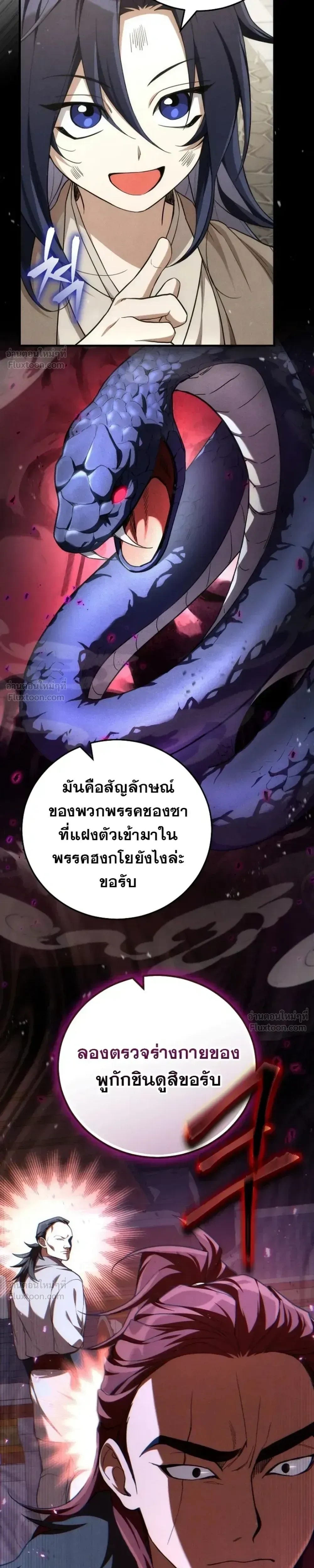 Third-rate Martial Family Becomes the Best Under Heaven - ข้าเนี่ยแหละ จะพาตระกูลชั้นสามเป็นหนึ่งในใต้หล้า! - หน้า 33