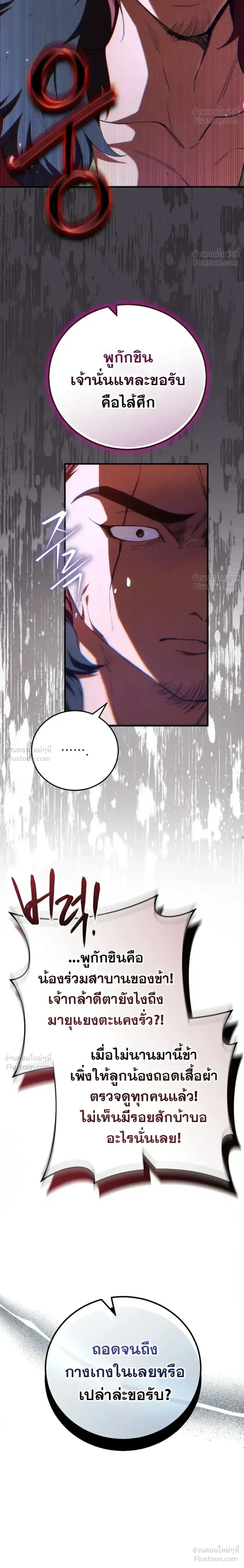 Third-rate Martial Family Becomes the Best Under Heaven - ข้าเนี่ยแหละ จะพาตระกูลชั้นสามเป็นหนึ่งในใต้หล้า! - หน้า 34