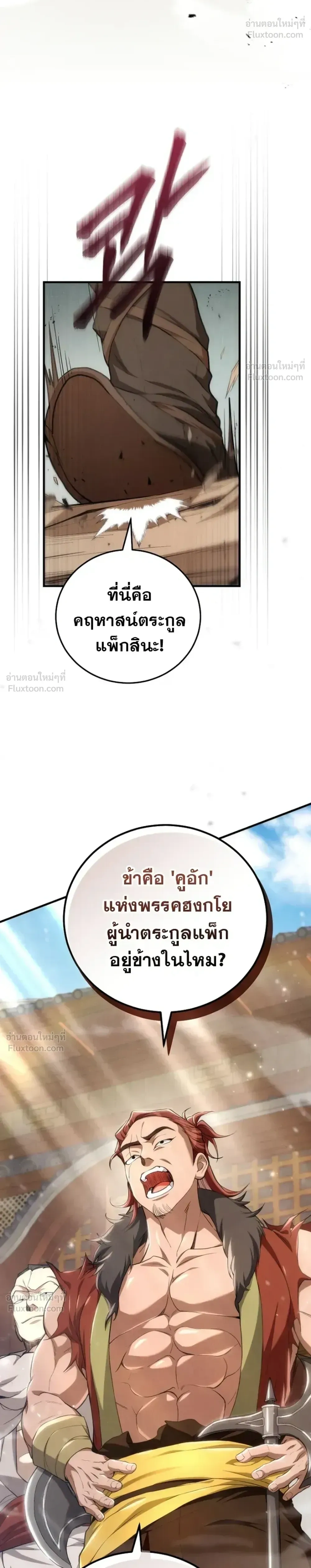 Third-rate Martial Family Becomes the Best Under Heaven - ข้าเนี่ยแหละ จะพาตระกูลชั้นสามเป็นหนึ่งในใต้หล้า! - หน้า 6