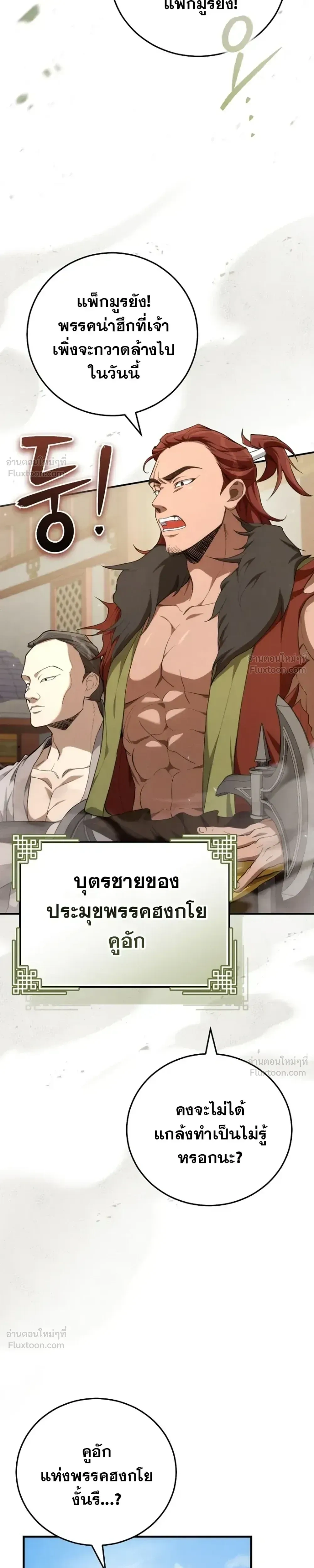 Third-rate Martial Family Becomes the Best Under Heaven - ข้าเนี่ยแหละ จะพาตระกูลชั้นสามเป็นหนึ่งในใต้หล้า! - หน้า 9