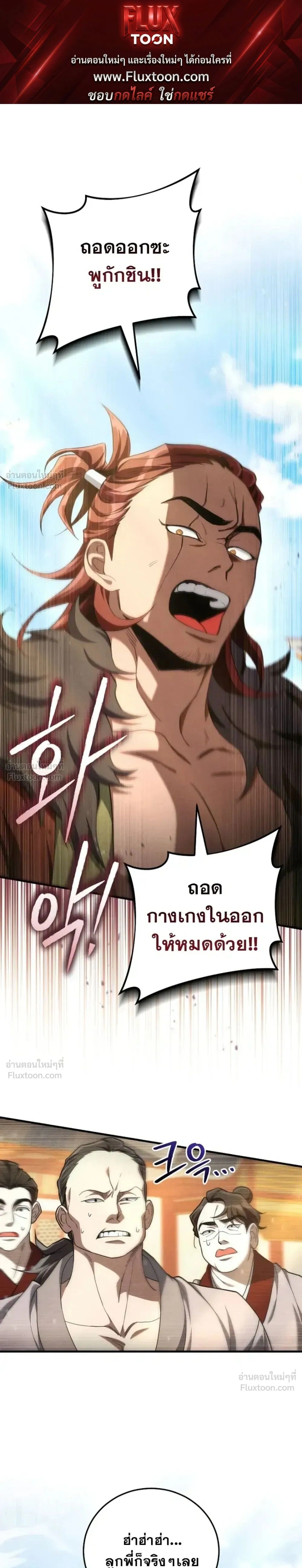 Third-rate Martial Family Becomes the Best Under Heaven - ข้าเนี่ยแหละ จะพาตระกูลชั้นสามเป็นหนึ่งในใต้หล้า! - หน้า 1