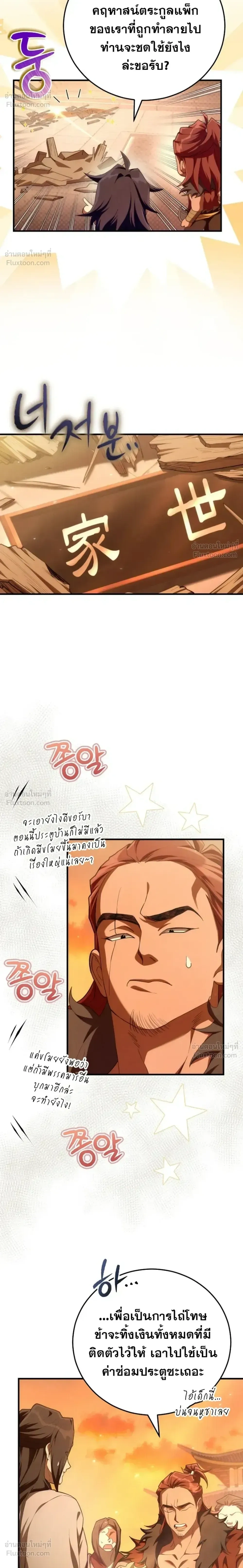 Third-rate Martial Family Becomes the Best Under Heaven - ข้าเนี่ยแหละ จะพาตระกูลชั้นสามเป็นหนึ่งในใต้หล้า! - หน้า 10