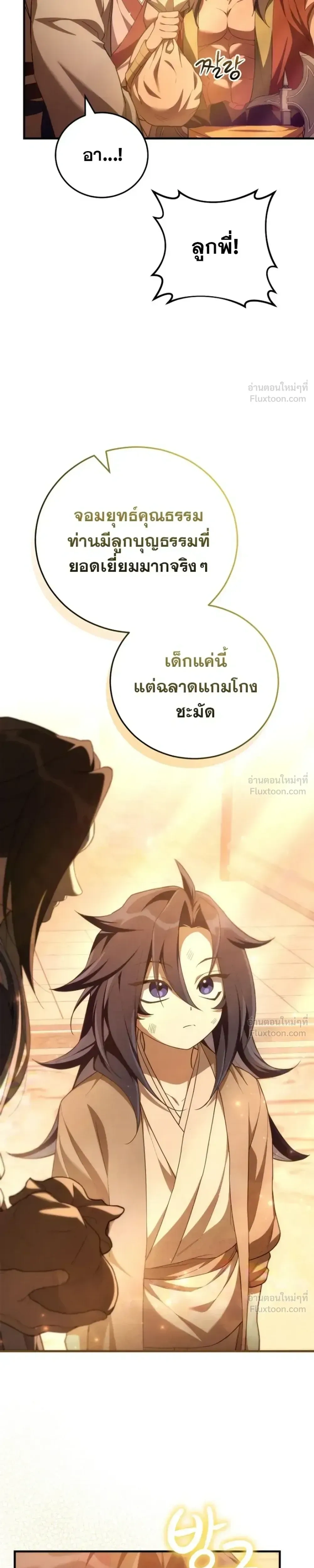 Third-rate Martial Family Becomes the Best Under Heaven - ข้าเนี่ยแหละ จะพาตระกูลชั้นสามเป็นหนึ่งในใต้หล้า! - หน้า 11