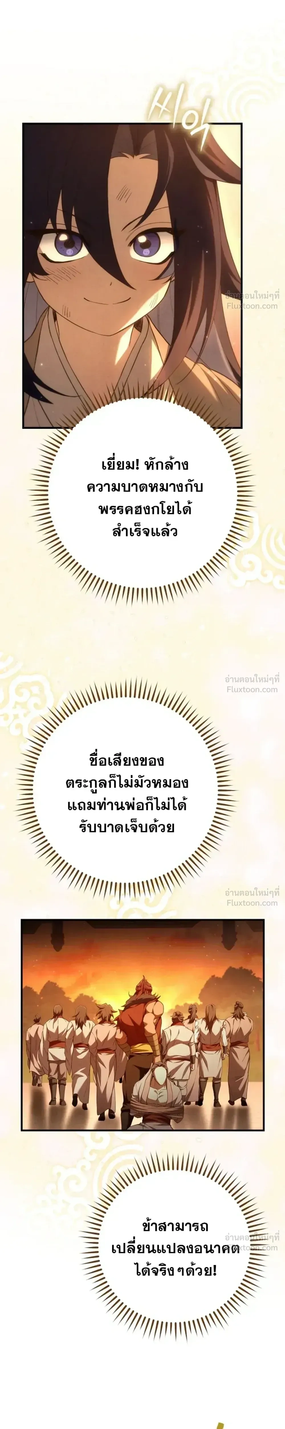 Third-rate Martial Family Becomes the Best Under Heaven - ข้าเนี่ยแหละ จะพาตระกูลชั้นสามเป็นหนึ่งในใต้หล้า! - หน้า 13