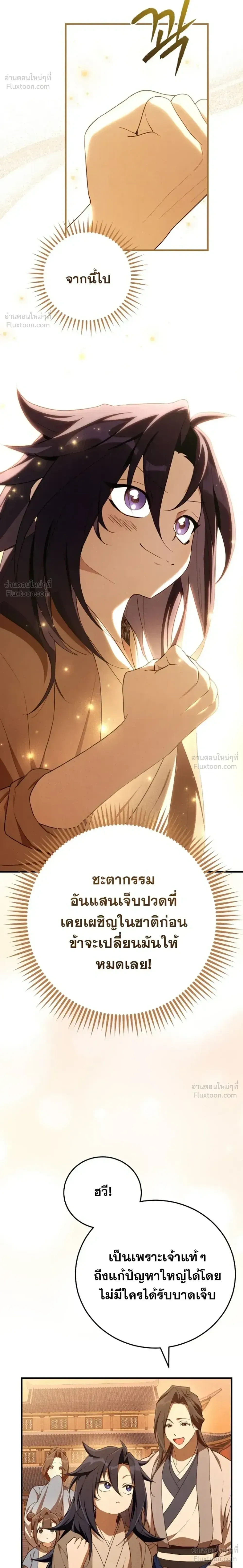 Third-rate Martial Family Becomes the Best Under Heaven - ข้าเนี่ยแหละ จะพาตระกูลชั้นสามเป็นหนึ่งในใต้หล้า! - หน้า 14