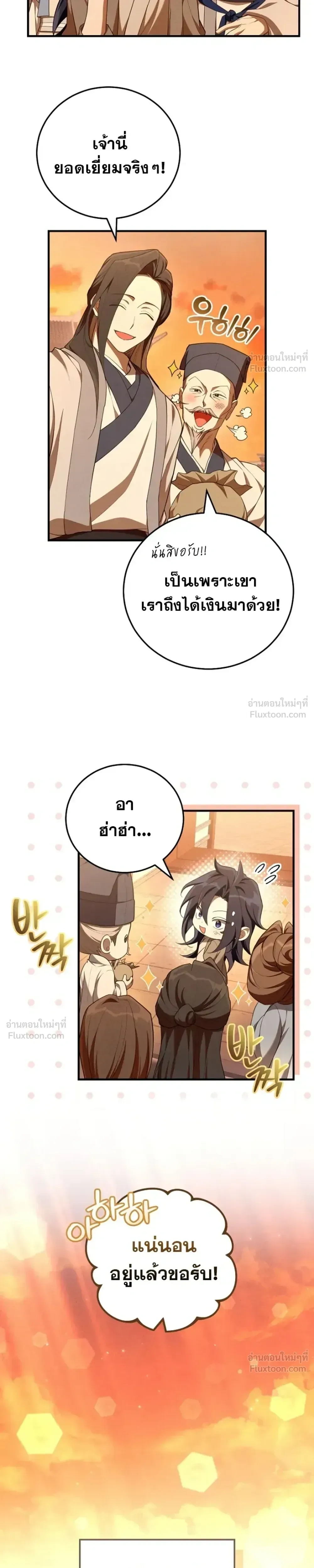Third-rate Martial Family Becomes the Best Under Heaven - ข้าเนี่ยแหละ จะพาตระกูลชั้นสามเป็นหนึ่งในใต้หล้า! - หน้า 15