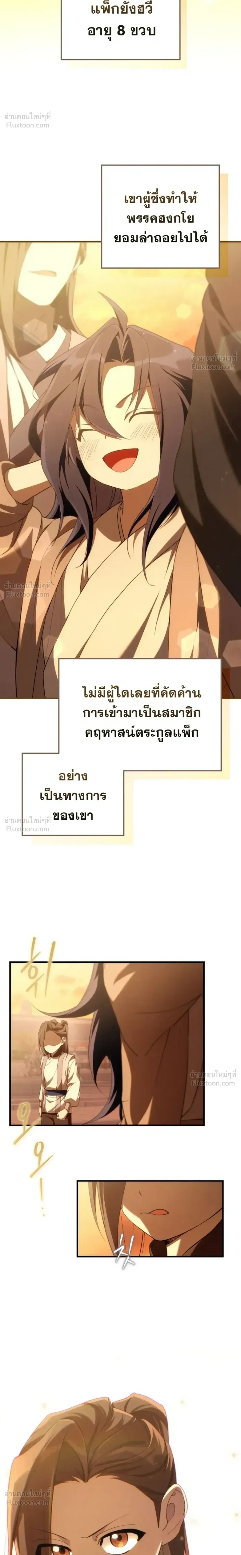 Third-rate Martial Family Becomes the Best Under Heaven - ข้าเนี่ยแหละ จะพาตระกูลชั้นสามเป็นหนึ่งในใต้หล้า! - หน้า 16