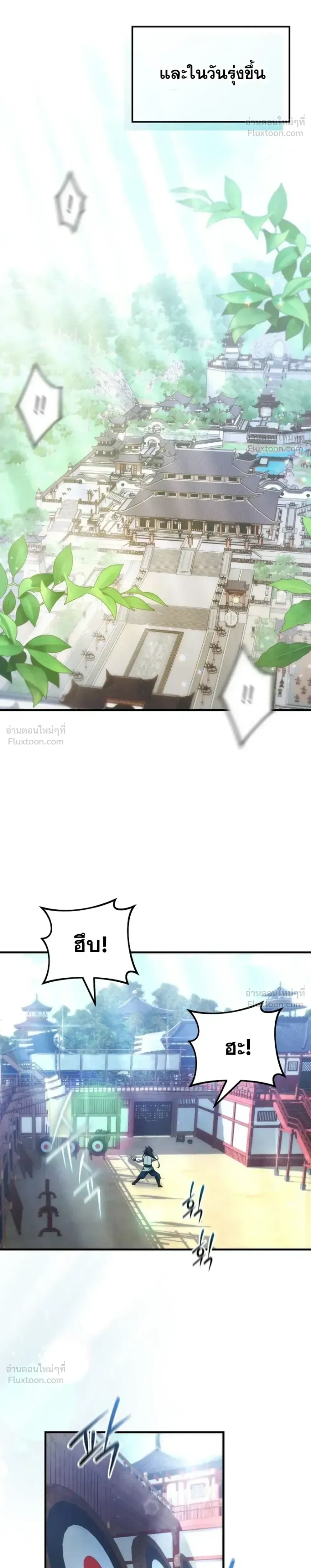 Third-rate Martial Family Becomes the Best Under Heaven - ข้าเนี่ยแหละ จะพาตระกูลชั้นสามเป็นหนึ่งในใต้หล้า! - หน้า 18