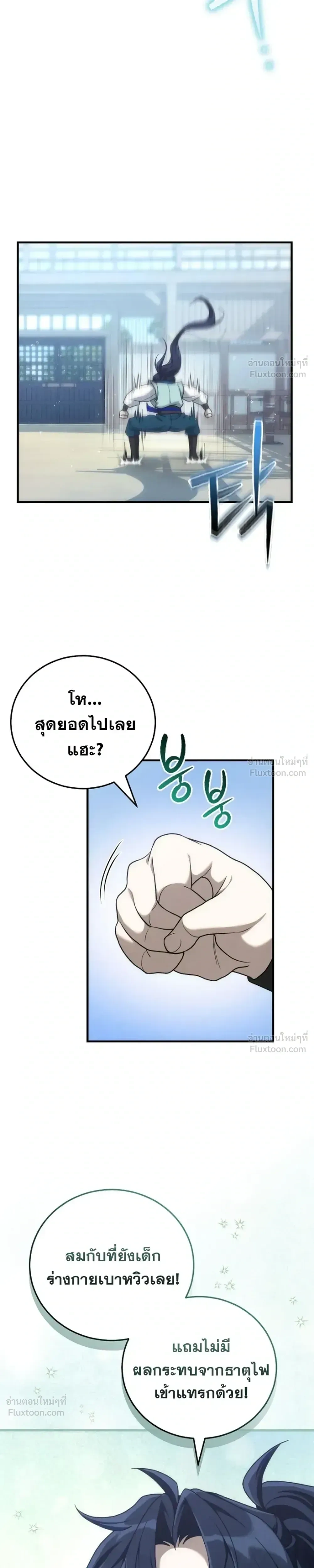 Third-rate Martial Family Becomes the Best Under Heaven - ข้าเนี่ยแหละ จะพาตระกูลชั้นสามเป็นหนึ่งในใต้หล้า! - หน้า 21