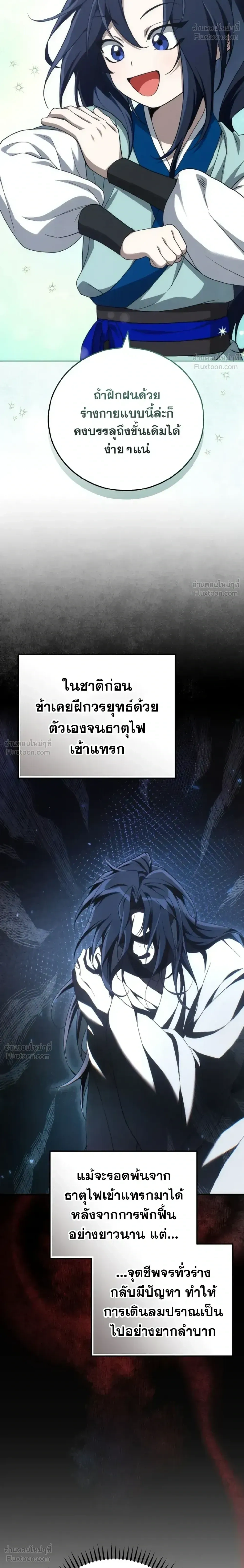 Third-rate Martial Family Becomes the Best Under Heaven - ข้าเนี่ยแหละ จะพาตระกูลชั้นสามเป็นหนึ่งในใต้หล้า! - หน้า 22