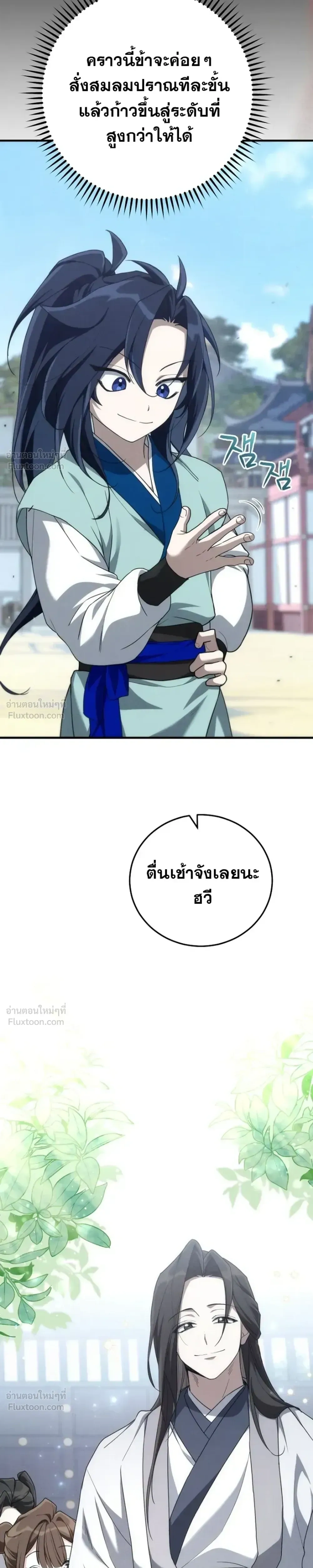 Third-rate Martial Family Becomes the Best Under Heaven - ข้าเนี่ยแหละ จะพาตระกูลชั้นสามเป็นหนึ่งในใต้หล้า! - หน้า 23