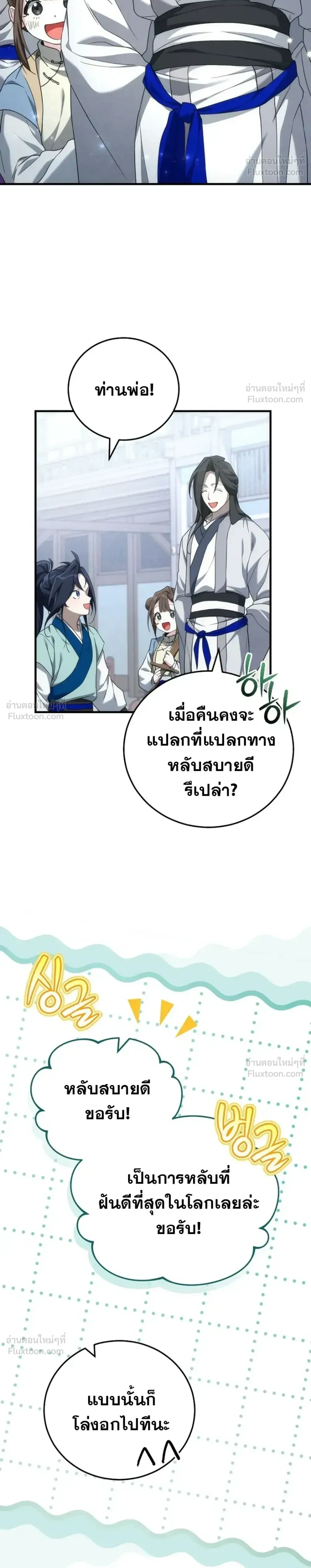 Third-rate Martial Family Becomes the Best Under Heaven - ข้าเนี่ยแหละ จะพาตระกูลชั้นสามเป็นหนึ่งในใต้หล้า! - หน้า 24