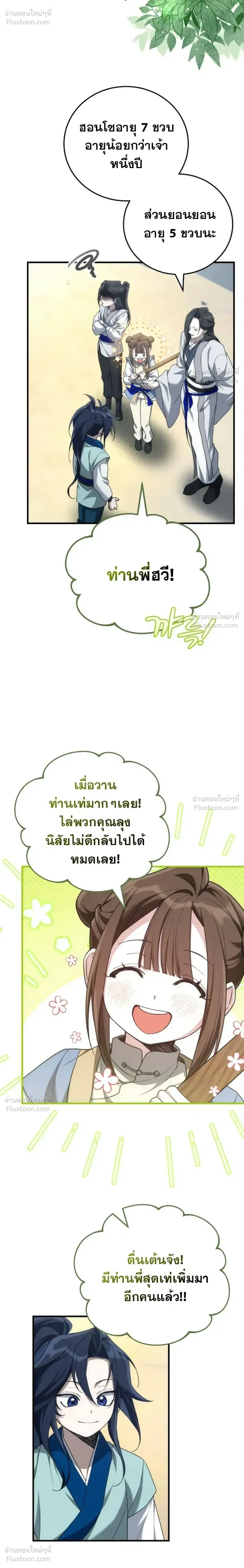 Third-rate Martial Family Becomes the Best Under Heaven - ข้าเนี่ยแหละ จะพาตระกูลชั้นสามเป็นหนึ่งในใต้หล้า! - หน้า 26