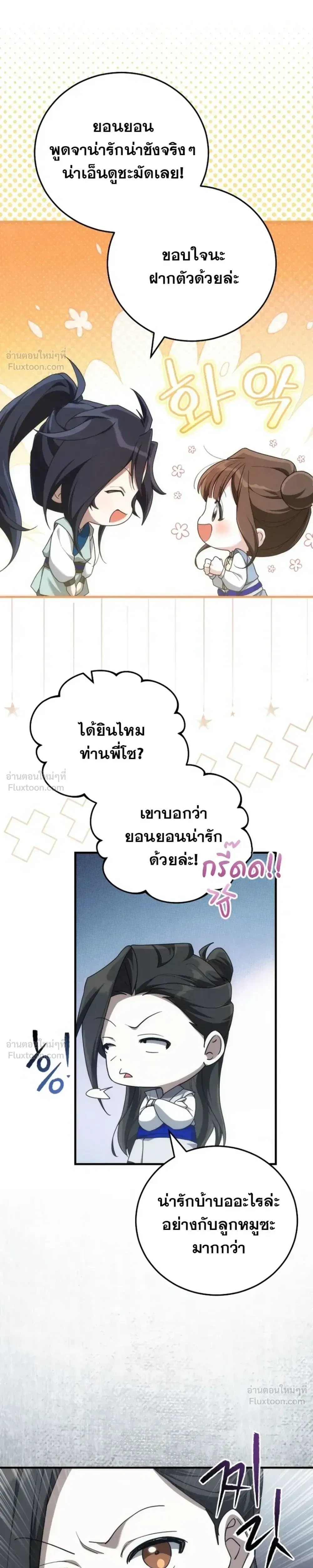 Third-rate Martial Family Becomes the Best Under Heaven - ข้าเนี่ยแหละ จะพาตระกูลชั้นสามเป็นหนึ่งในใต้หล้า! - หน้า 27