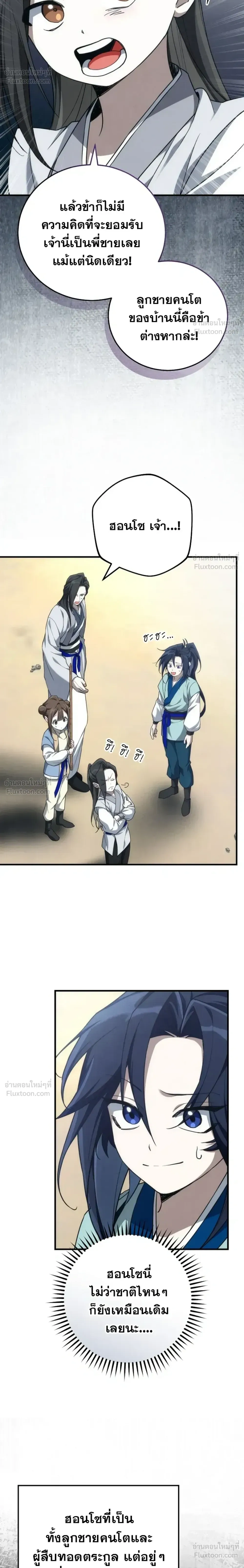 Third-rate Martial Family Becomes the Best Under Heaven - ข้าเนี่ยแหละ จะพาตระกูลชั้นสามเป็นหนึ่งในใต้หล้า! - หน้า 28