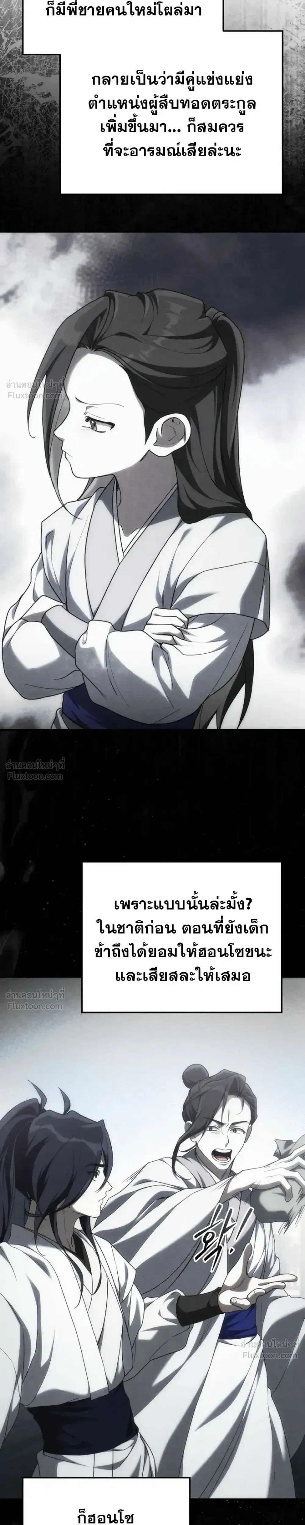 Third-rate Martial Family Becomes the Best Under Heaven - ข้าเนี่ยแหละ จะพาตระกูลชั้นสามเป็นหนึ่งในใต้หล้า! - หน้า 29