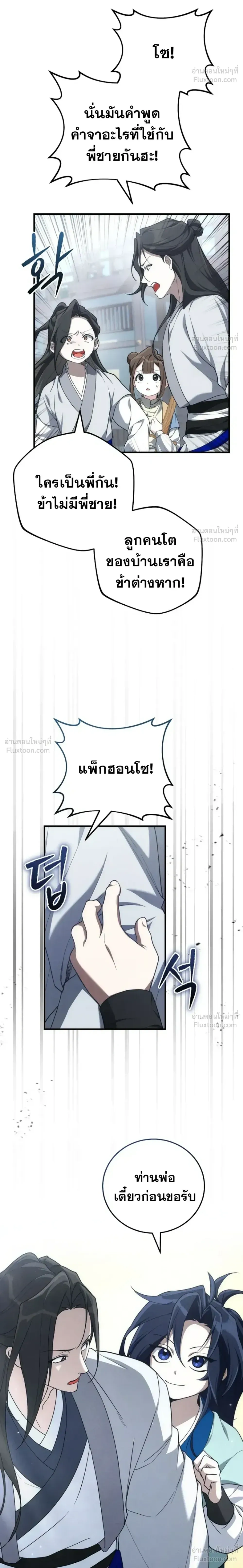 Third-rate Martial Family Becomes the Best Under Heaven - ข้าเนี่ยแหละ จะพาตระกูลชั้นสามเป็นหนึ่งในใต้หล้า! - หน้า 32