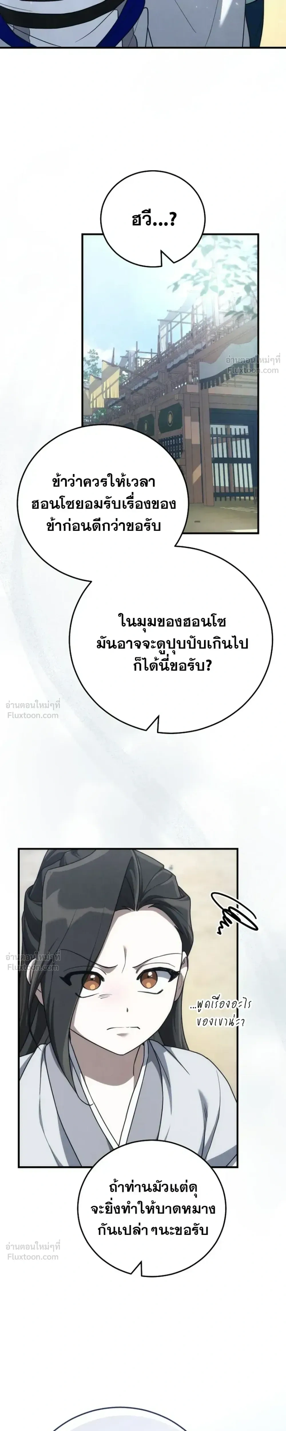 Third-rate Martial Family Becomes the Best Under Heaven - ข้าเนี่ยแหละ จะพาตระกูลชั้นสามเป็นหนึ่งในใต้หล้า! - หน้า 33