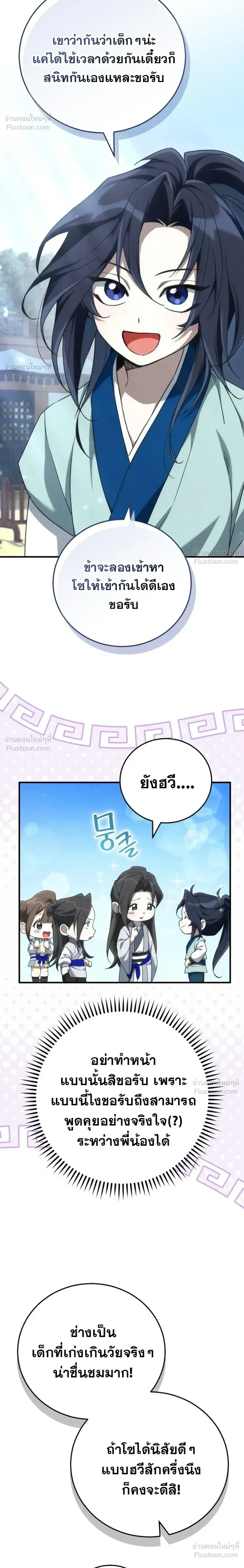 Third-rate Martial Family Becomes the Best Under Heaven - ข้าเนี่ยแหละ จะพาตระกูลชั้นสามเป็นหนึ่งในใต้หล้า! - หน้า 34