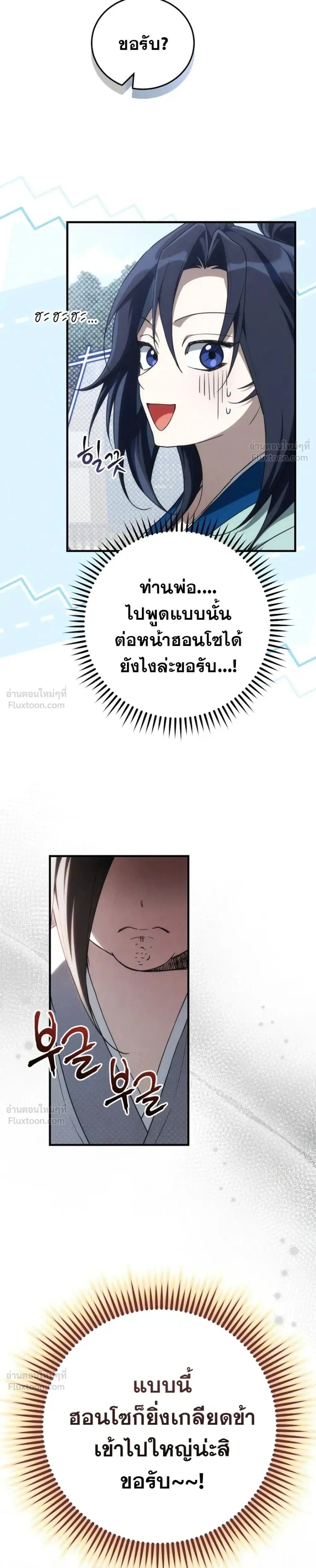 Third-rate Martial Family Becomes the Best Under Heaven - ข้าเนี่ยแหละ จะพาตระกูลชั้นสามเป็นหนึ่งในใต้หล้า! - หน้า 35