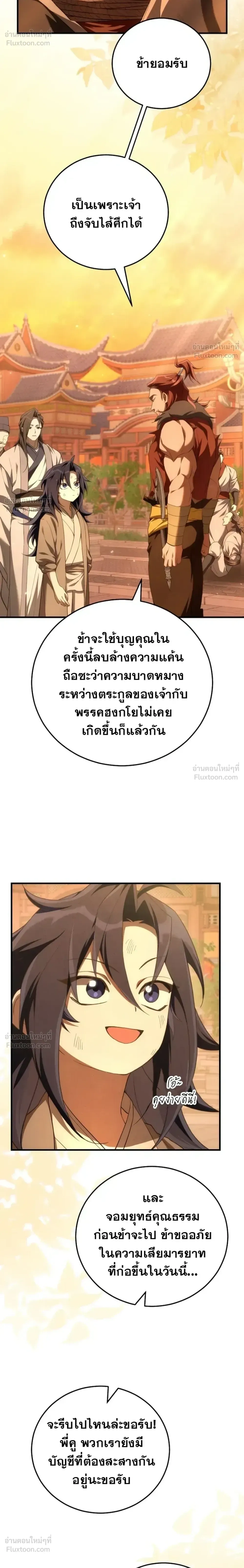 Third-rate Martial Family Becomes the Best Under Heaven - ข้าเนี่ยแหละ จะพาตระกูลชั้นสามเป็นหนึ่งในใต้หล้า! - หน้า 8