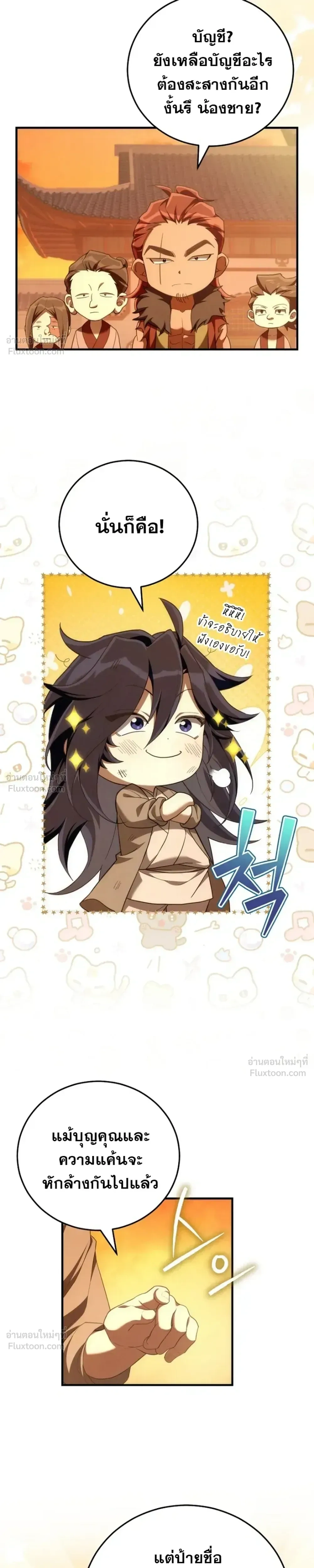 Third-rate Martial Family Becomes the Best Under Heaven - ข้าเนี่ยแหละ จะพาตระกูลชั้นสามเป็นหนึ่งในใต้หล้า! - หน้า 9