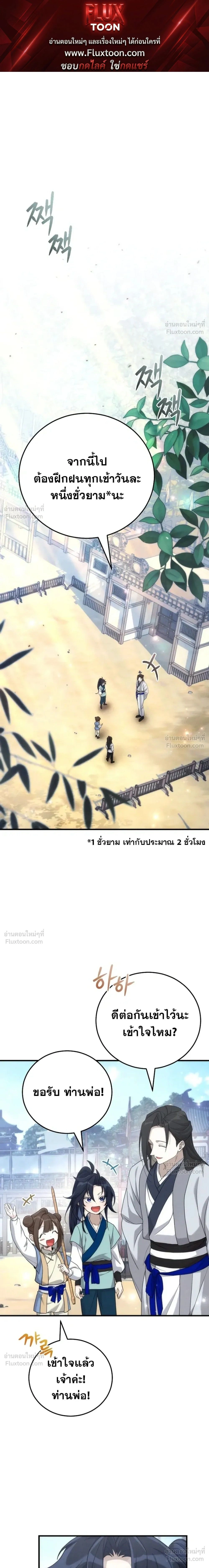 Third-rate Martial Family Becomes the Best Under Heaven - ข้าเนี่ยแหละ จะพาตระกูลชั้นสามเป็นหนึ่งในใต้หล้า! - หน้า 1