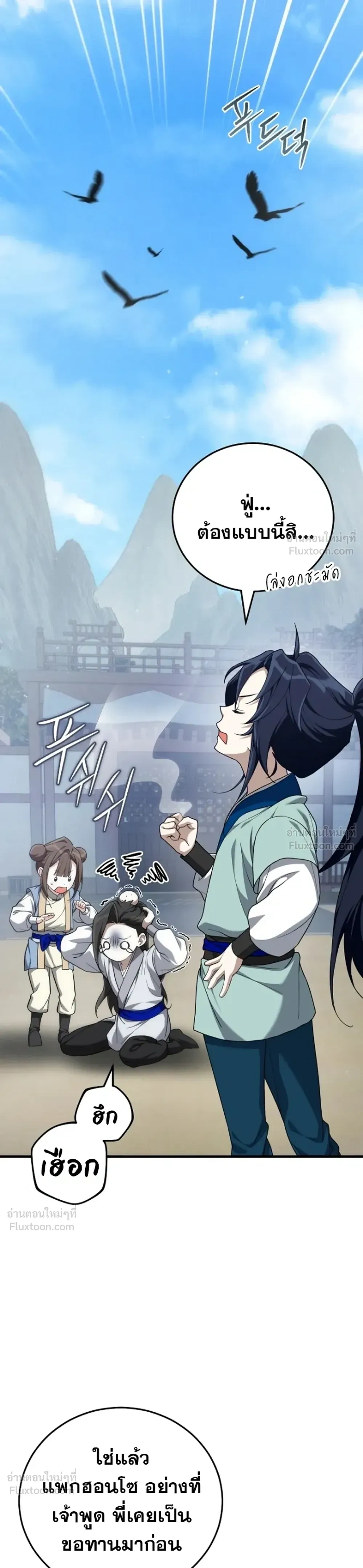 Third-rate Martial Family Becomes the Best Under Heaven - ข้าเนี่ยแหละ จะพาตระกูลชั้นสามเป็นหนึ่งในใต้หล้า! - หน้า 10