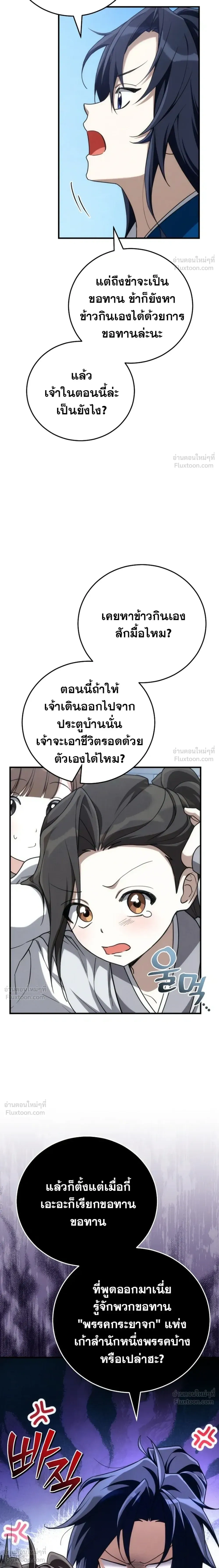 Third-rate Martial Family Becomes the Best Under Heaven - ข้าเนี่ยแหละ จะพาตระกูลชั้นสามเป็นหนึ่งในใต้หล้า! - หน้า 11