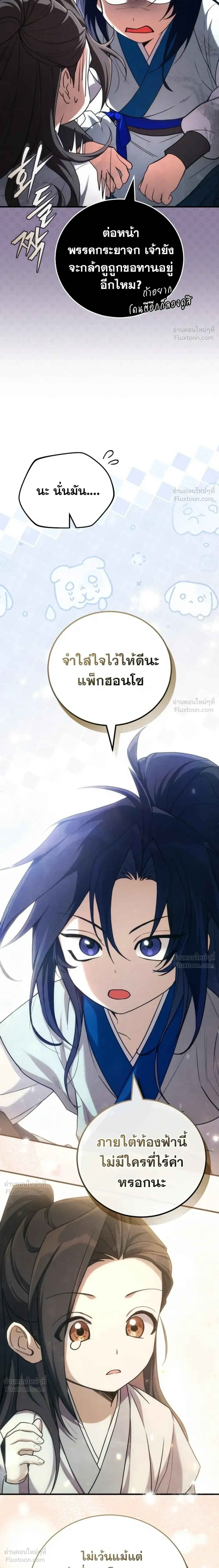 Third-rate Martial Family Becomes the Best Under Heaven - ข้าเนี่ยแหละ จะพาตระกูลชั้นสามเป็นหนึ่งในใต้หล้า! - หน้า 12
