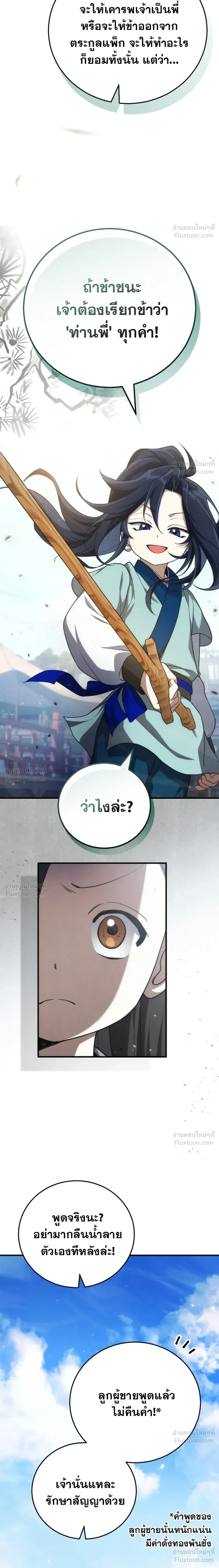 Third-rate Martial Family Becomes the Best Under Heaven - ข้าเนี่ยแหละ จะพาตระกูลชั้นสามเป็นหนึ่งในใต้หล้า! - หน้า 14