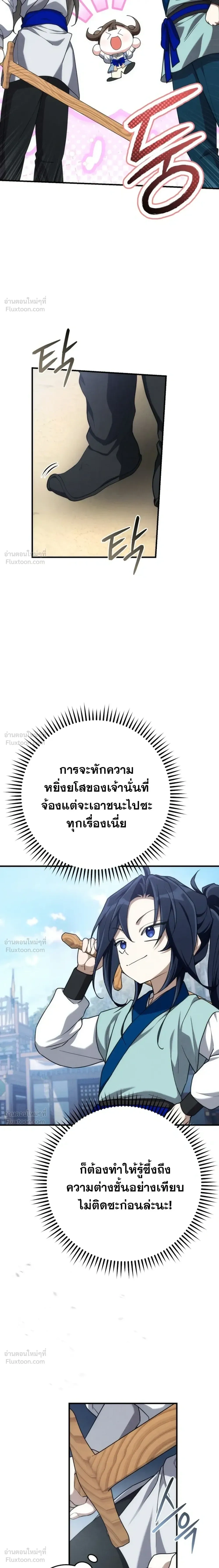 Third-rate Martial Family Becomes the Best Under Heaven - ข้าเนี่ยแหละ จะพาตระกูลชั้นสามเป็นหนึ่งในใต้หล้า! - หน้า 16