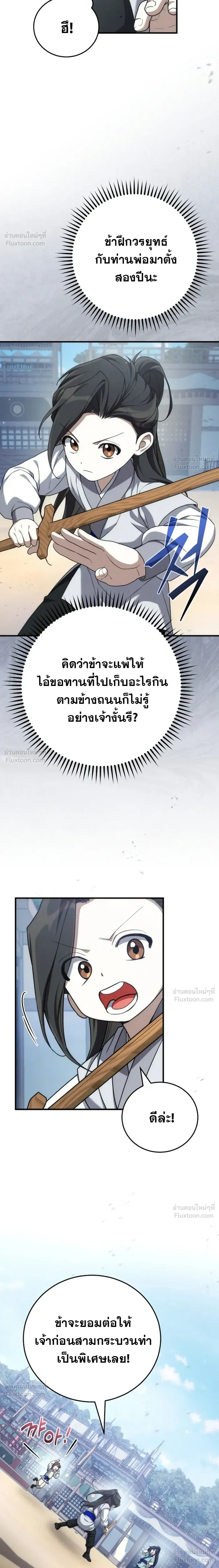 Third-rate Martial Family Becomes the Best Under Heaven - ข้าเนี่ยแหละ จะพาตระกูลชั้นสามเป็นหนึ่งในใต้หล้า! - หน้า 17