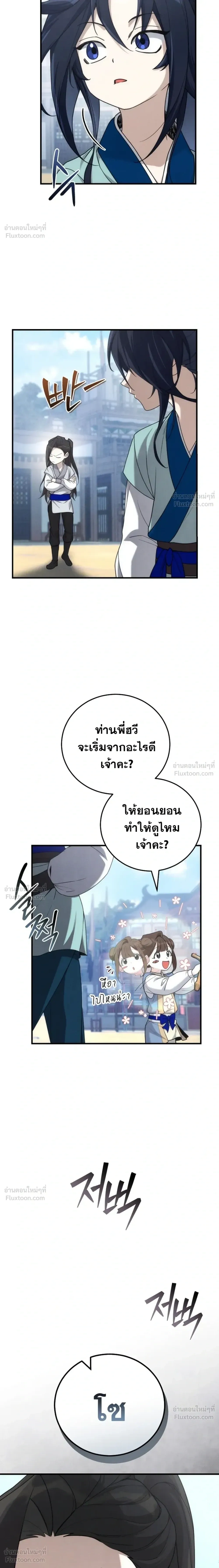 Third-rate Martial Family Becomes the Best Under Heaven - ข้าเนี่ยแหละ จะพาตระกูลชั้นสามเป็นหนึ่งในใต้หล้า! - หน้า 2
