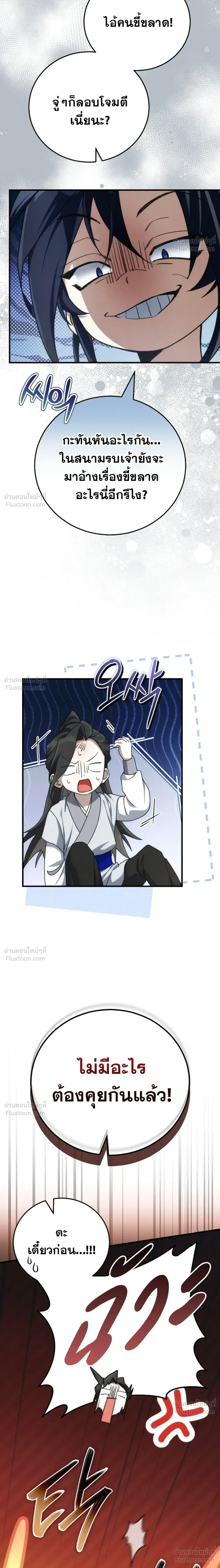 Third-rate Martial Family Becomes the Best Under Heaven - ข้าเนี่ยแหละ จะพาตระกูลชั้นสามเป็นหนึ่งในใต้หล้า! - หน้า 23