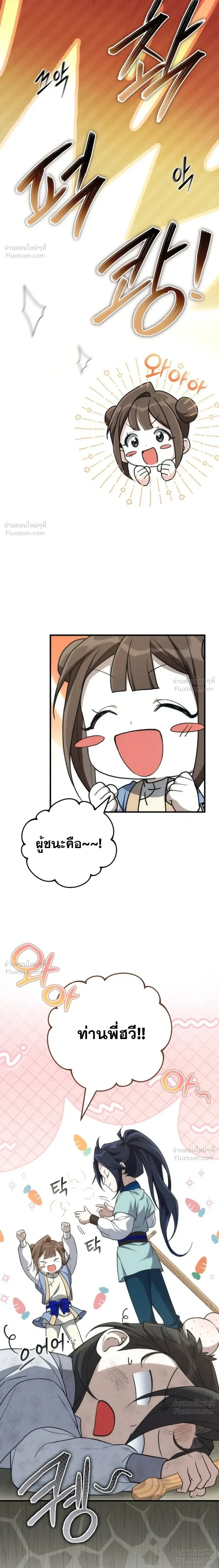 Third-rate Martial Family Becomes the Best Under Heaven - ข้าเนี่ยแหละ จะพาตระกูลชั้นสามเป็นหนึ่งในใต้หล้า! - หน้า 24