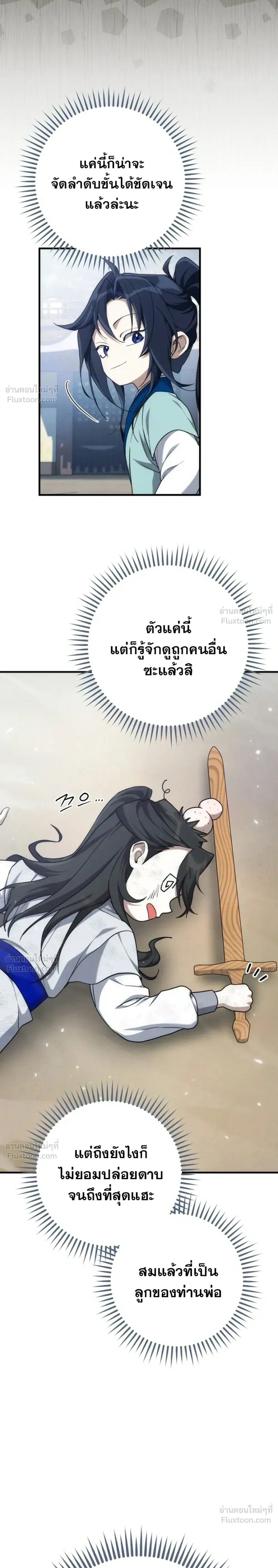 Third-rate Martial Family Becomes the Best Under Heaven - ข้าเนี่ยแหละ จะพาตระกูลชั้นสามเป็นหนึ่งในใต้หล้า! - หน้า 25