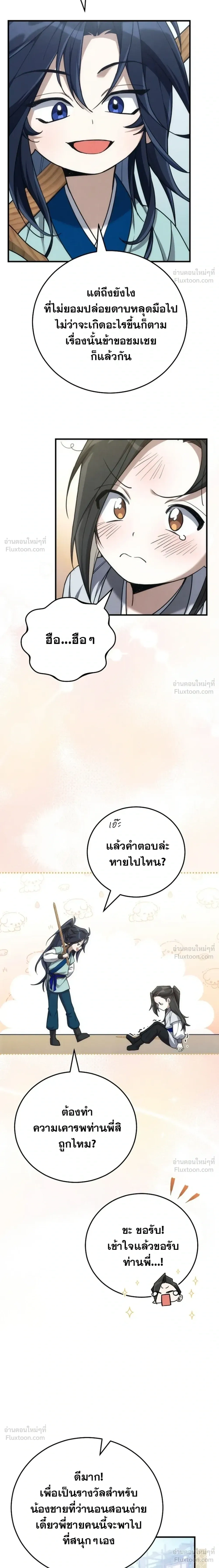 Third-rate Martial Family Becomes the Best Under Heaven - ข้าเนี่ยแหละ จะพาตระกูลชั้นสามเป็นหนึ่งในใต้หล้า! - หน้า 27