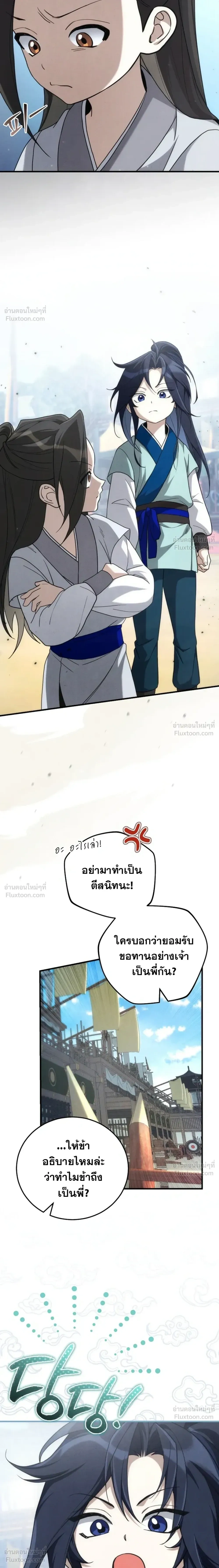 Third-rate Martial Family Becomes the Best Under Heaven - ข้าเนี่ยแหละ จะพาตระกูลชั้นสามเป็นหนึ่งในใต้หล้า! - หน้า 3