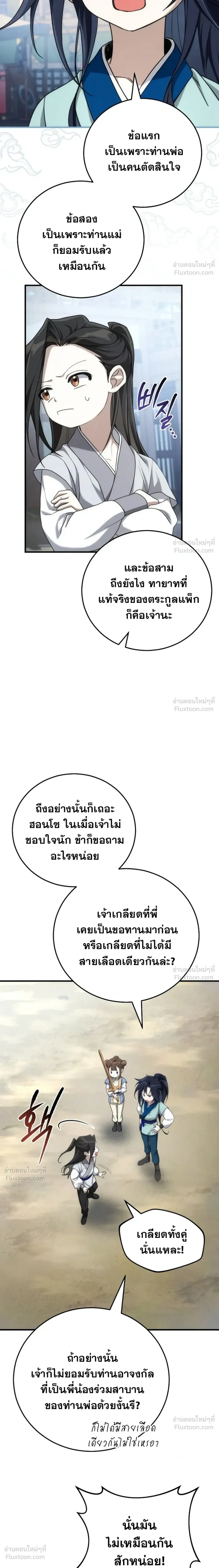 Third-rate Martial Family Becomes the Best Under Heaven - ข้าเนี่ยแหละ จะพาตระกูลชั้นสามเป็นหนึ่งในใต้หล้า! - หน้า 4