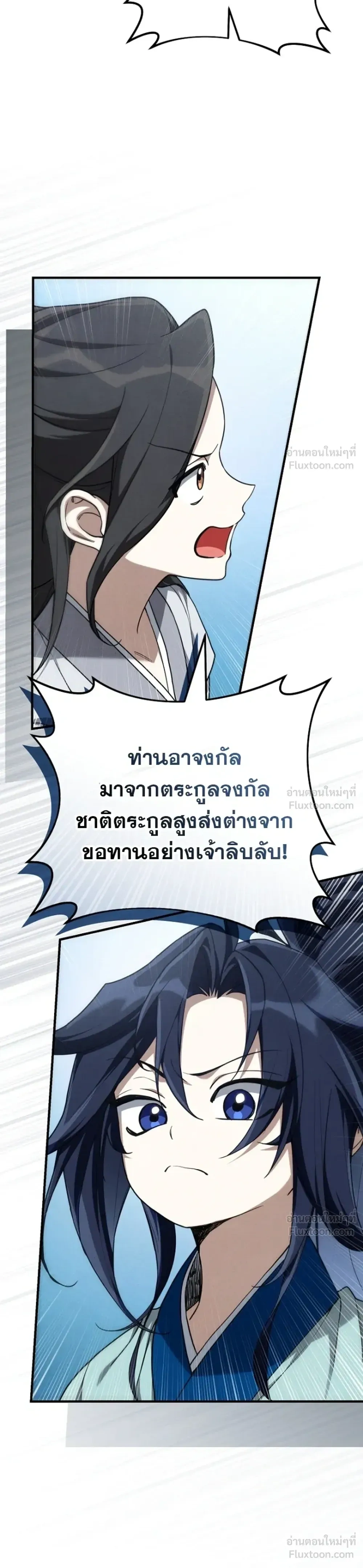 Third-rate Martial Family Becomes the Best Under Heaven - ข้าเนี่ยแหละ จะพาตระกูลชั้นสามเป็นหนึ่งในใต้หล้า! - หน้า 5
