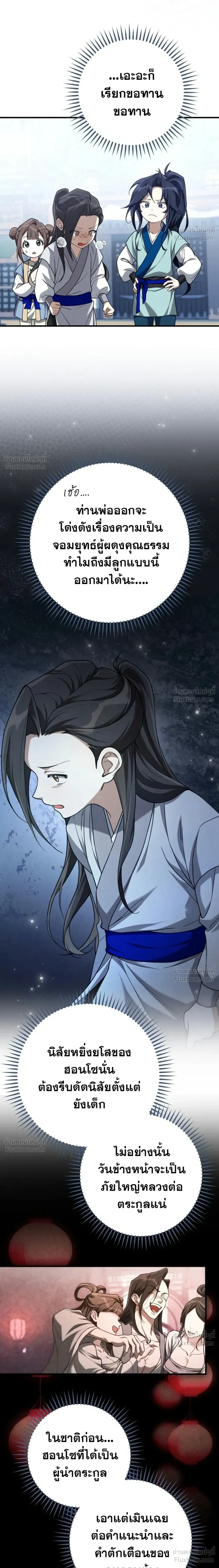 Third-rate Martial Family Becomes the Best Under Heaven - ข้าเนี่ยแหละ จะพาตระกูลชั้นสามเป็นหนึ่งในใต้หล้า! - หน้า 6