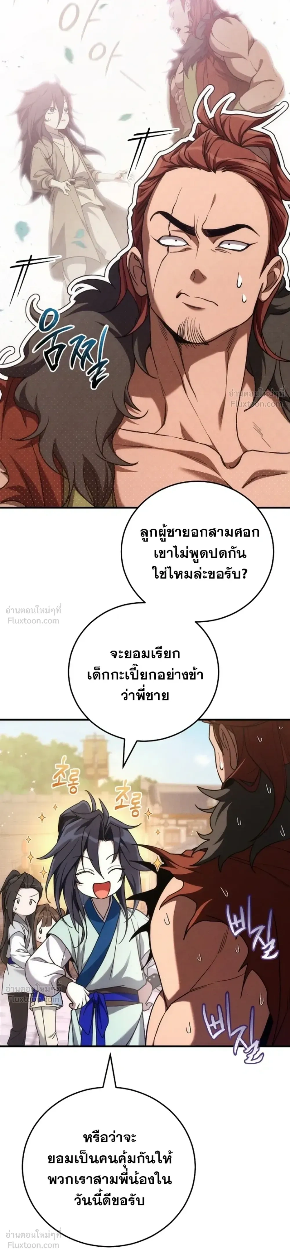 Third-rate Martial Family Becomes the Best Under Heaven - ข้าเนี่ยแหละ จะพาตระกูลชั้นสามเป็นหนึ่งในใต้หล้า! - หน้า 10